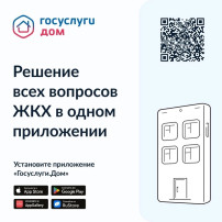 Госуслуги.Дом Госуслуги.Дом.