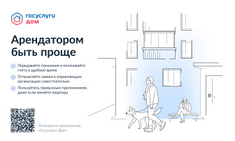 Мобильное приложение "Госуслуги.Дом" Мобильное приложение "Госуслуги.Дом".