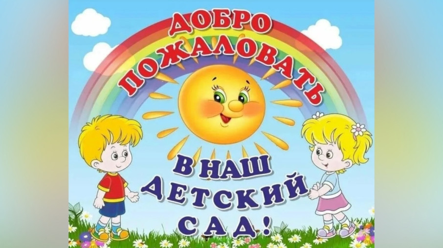 Родителям вновь поступающих детей Родителям вновь поступающих детей.