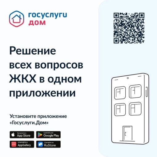 Госуслуги.Дом Госуслуги.Дом.